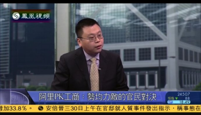 刘兴亮做客凤凰卫视《新闻今日谈》，谈阿里PK工商总局