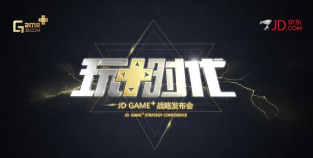 JD game+ 聚焦圈层游戏电商前景广阔