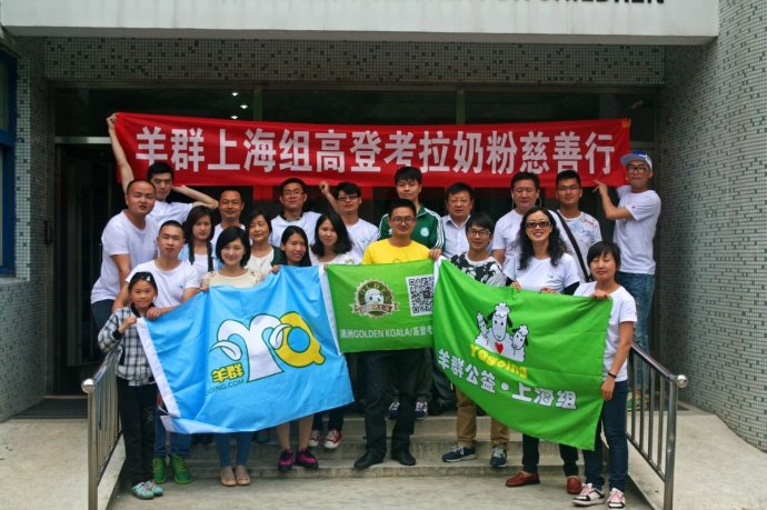 羊群日记:慈善公益也可以这样做 羊群日记:慈善公益也可以这样做