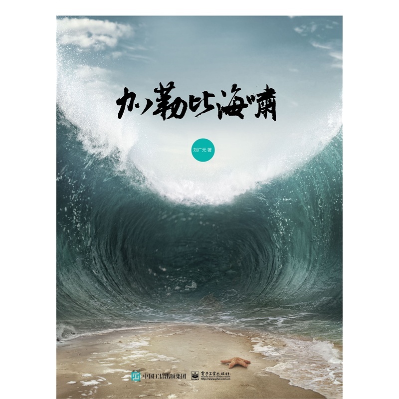 推荐刘广元新作《加勒比海啸》