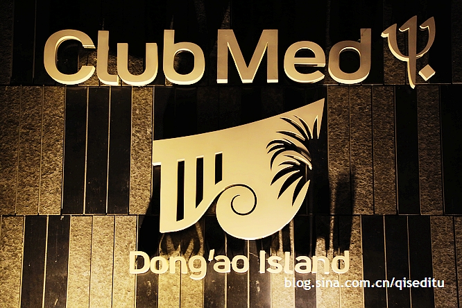 东澳岛，Club Med夜未央
