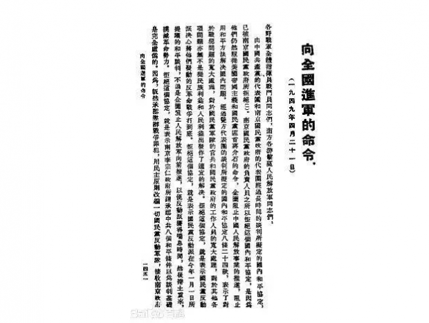 今日开盘前 | 再读《向全国进军的命令》