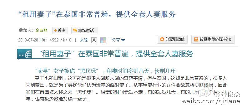 天天神评论：合娶老婆 还不如租