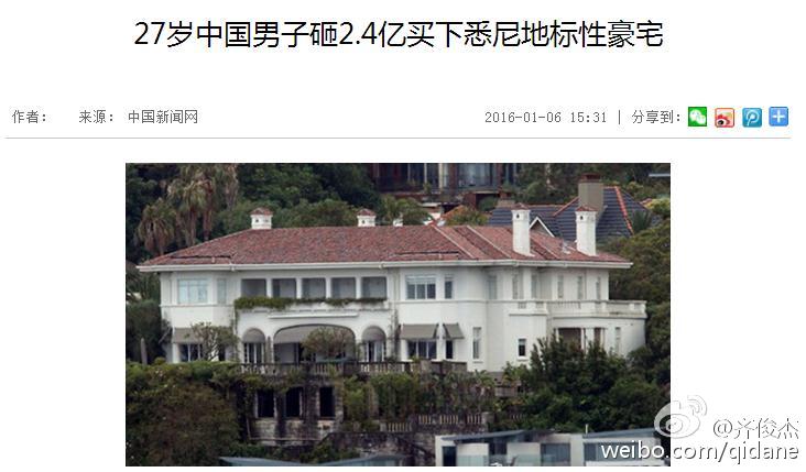 天天神评论：27岁男子2.4亿澳洲买豪宅