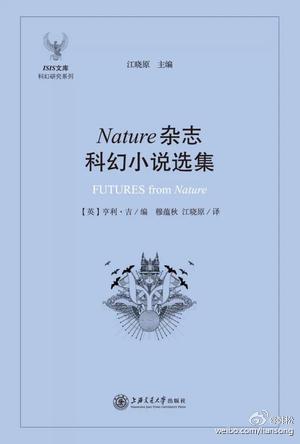 《自然》杂志为什么要刊登科幻小说