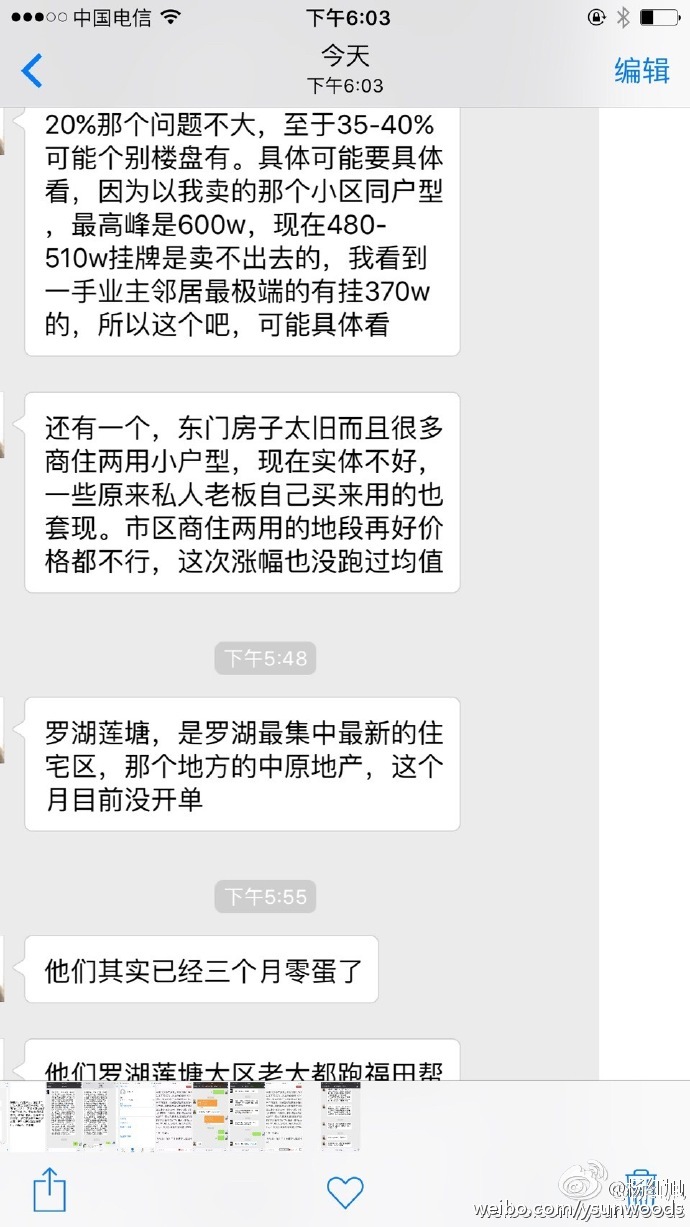 杨红旭：深圳房价失守，广州仍需补涨！