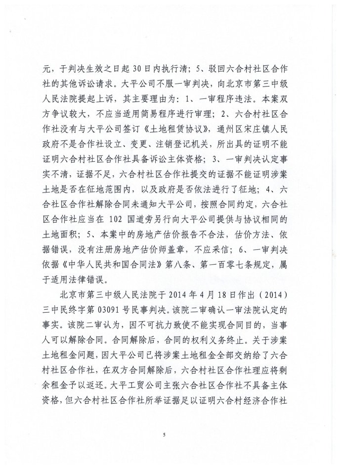 北京高级人民法院裁定