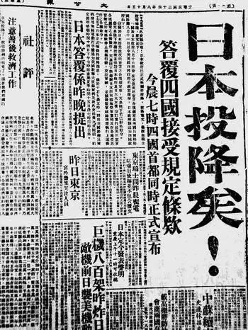 1945年，德国媒体如何报道“日本战败”？｜微思客
