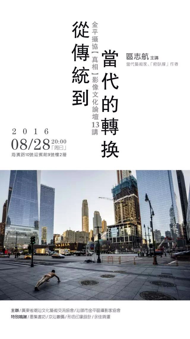 《从传统到当代的转换》开讲