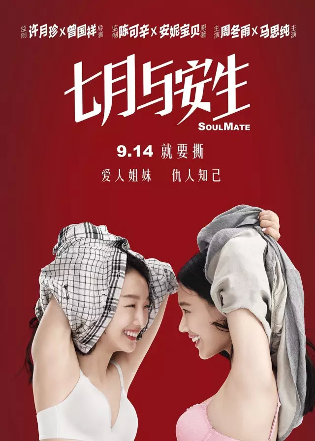 中国的电影真的能看了——《七月与安生》观后 中国的电影真的能看了——《七月与安生》观后