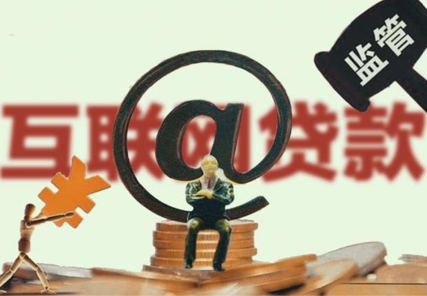 监管集中整顿阶段收官 网贷累计交易量突破4万亿