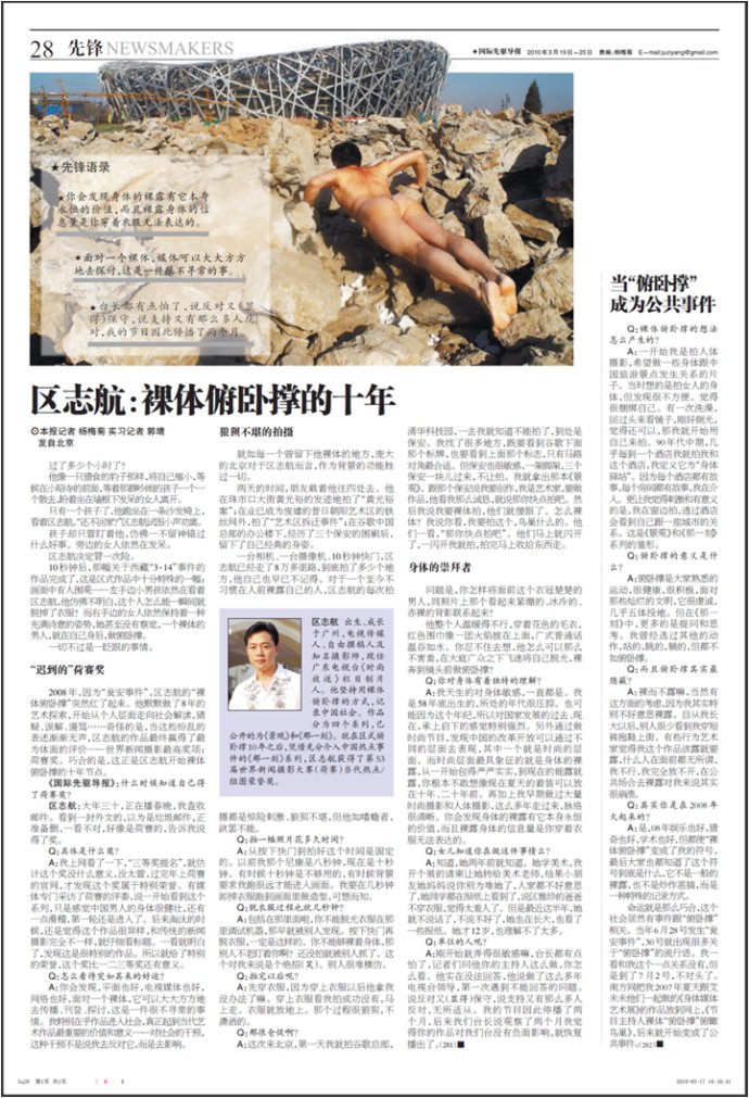 “俯卧撑”用艺术拓展新闻自由 “俯卧撑”用艺术拓展新闻自由
