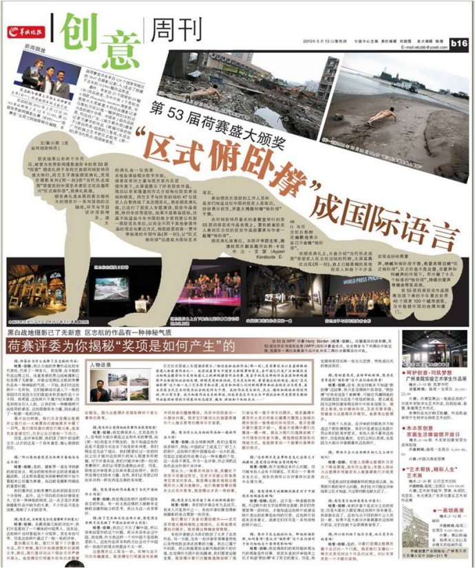 “俯卧撑”用艺术拓展新闻自由 “俯卧撑”用艺术拓展新闻自由