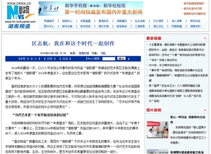 “俯卧撑”用艺术拓展新闻自由 “俯卧撑”用艺术拓展新闻自由