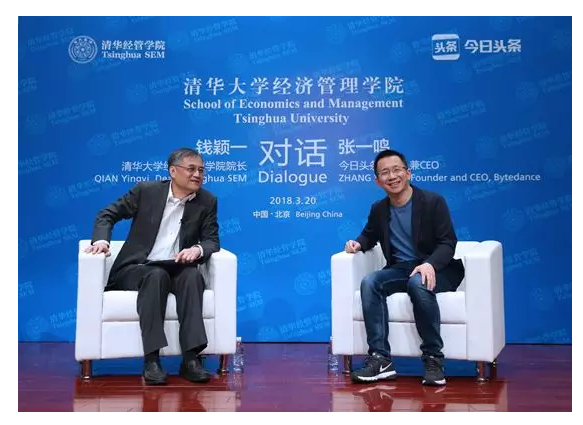 张一鸣对话钱颖一：平台科技公司应肩负基础设施的责任