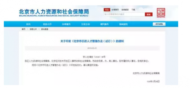 北京与二线城市的人才争夺战