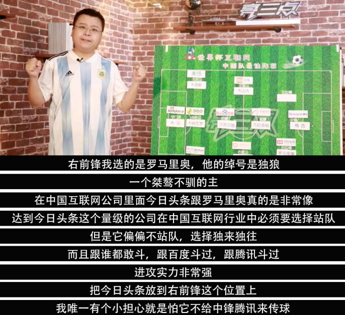 亮三点50期：世界杯中国互联网队最佳阵容