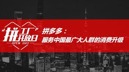 网曝拼多多赴美上市 低价电商的天花板值不值得警惕?