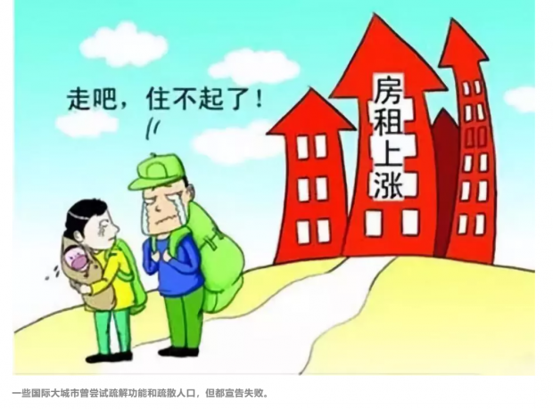 陆铭：北京房租暴涨真的是因为中介屯房吗？