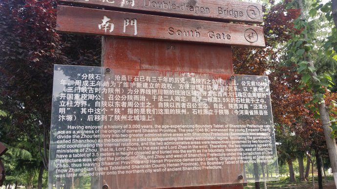 三门峡的分陕石