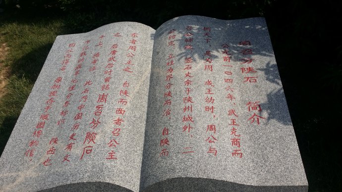 三门峡的分陕石