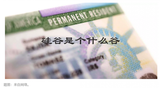 硅谷是个什么谷丨第十六章  身份焦虑