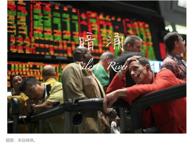 暗涌｜第十六章 金融危机