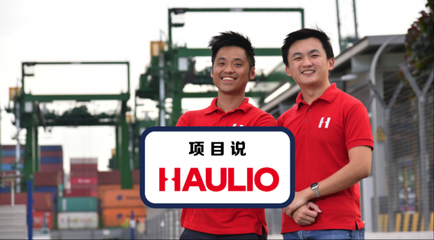 独家专访|东南亚“货车帮”Haulio，抢救低效港口货运