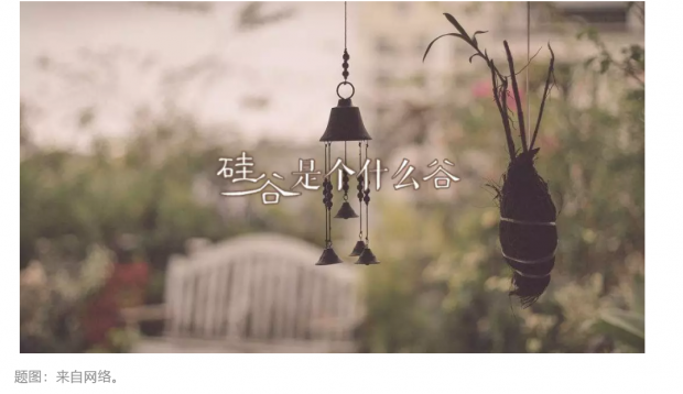 硅谷是个什么谷｜第二十章 且听风吟