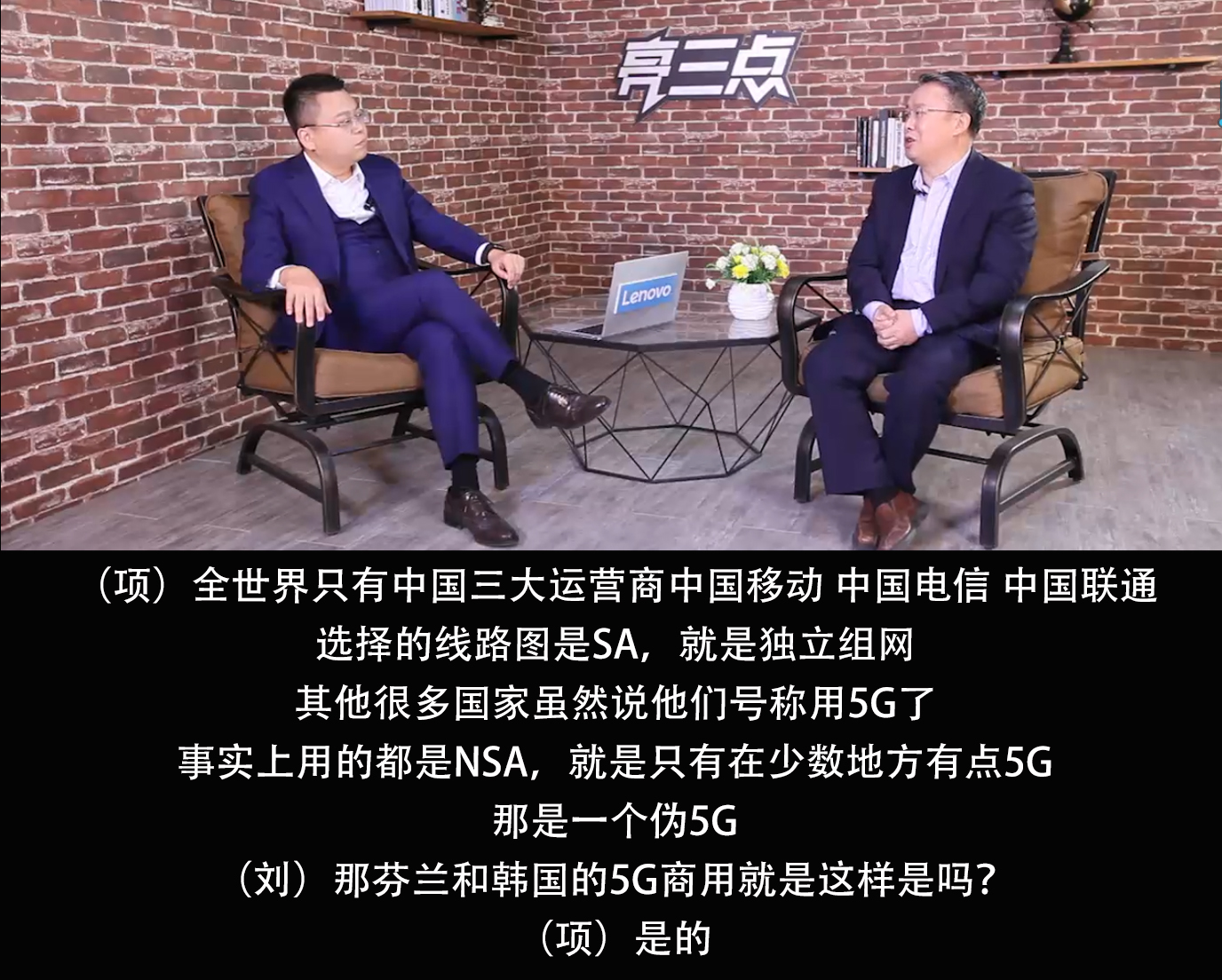 亮三点76期：令全球忌惮的「中国5G」