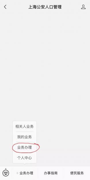 好消息！即日起上海律师可在微信公众号上查人口信息
