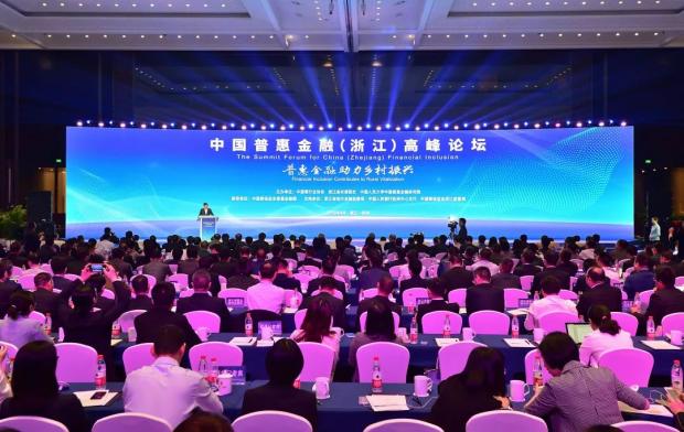快讯 | 中国普惠金融（浙江）高峰论坛在杭州举办
