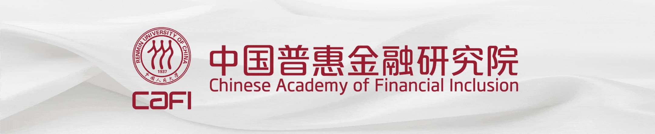 快讯 | CAFI举办金融聚合器助力普惠金融能力建设交流会