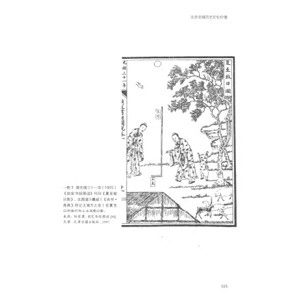 《建极绥猷——北京历史文化价值与名城保护》出版