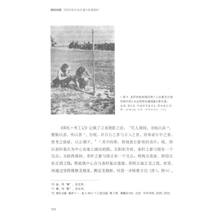 《建极绥猷——北京历史文化价值与名城保护》出版
