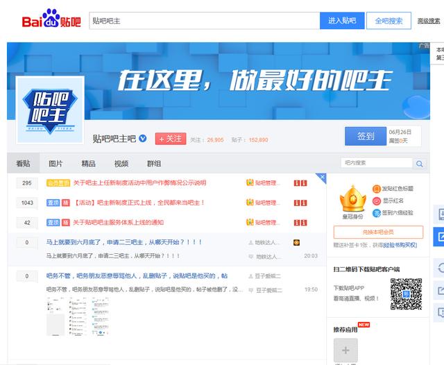中国互联网流行文化缔造者百度贴吧，如何拥抱新时代？