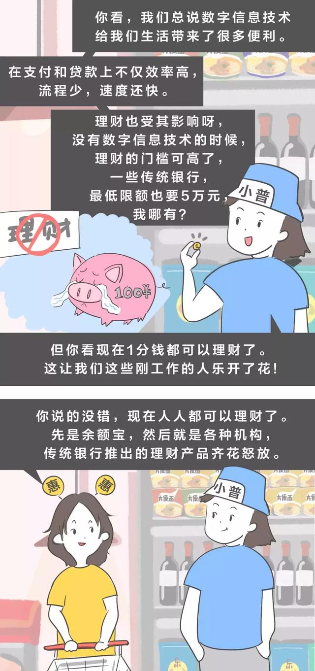 漫画 | 普惠开讲（14）：比泡面自由更容易的理财自由