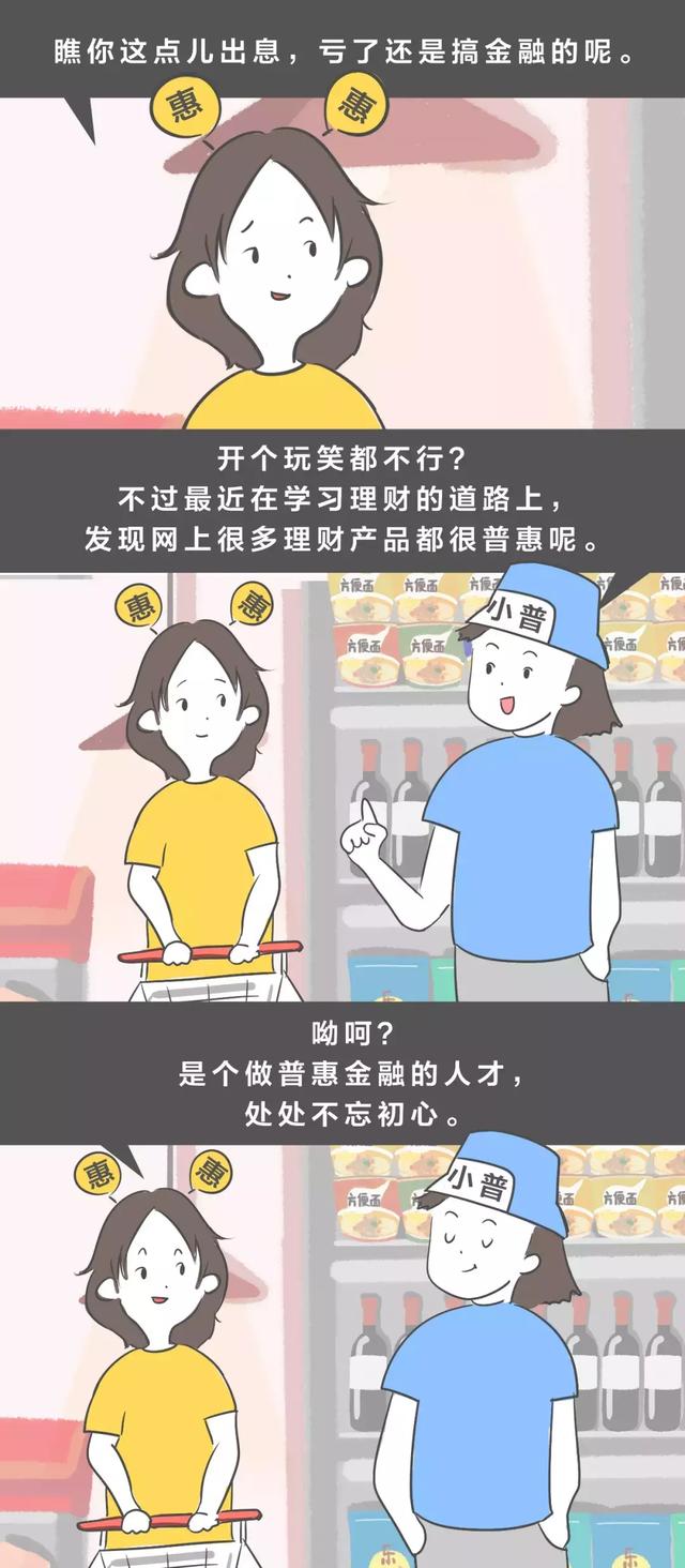 漫画 | 普惠开讲（14）：比泡面自由更容易的理财自由