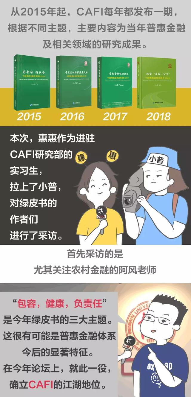 普惠开讲 | CAFI研究员为您揭秘2019年绿皮书