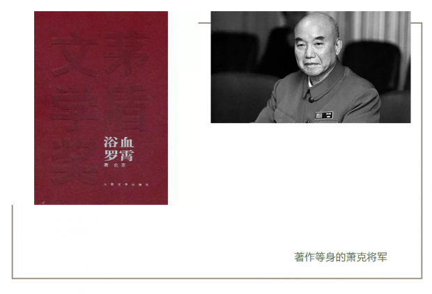 吴东峰：著作等身曾获茅盾文学奖 | 我与开国将军们的笔墨缘之萧克将军