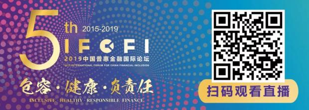 IFCFI演讲 | 北京银行李建营：适合客户的才是好的普惠金融产品