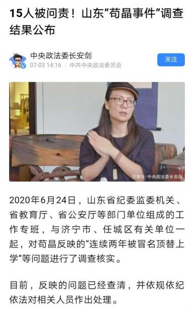 熊丙奇：苟晶事件