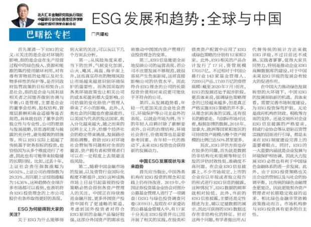 巴曙松 | ESG发展和趋势：全球与中国