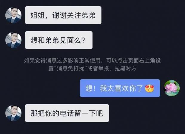 我们暗访诈骗中老年妇女的假靳东们，结果翻车了