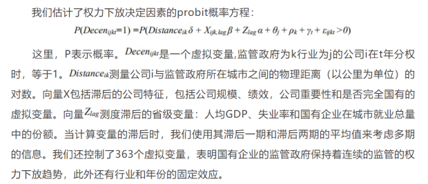 哈耶克，地方信息和经济命脉：来自中国国有企业分权的证据
