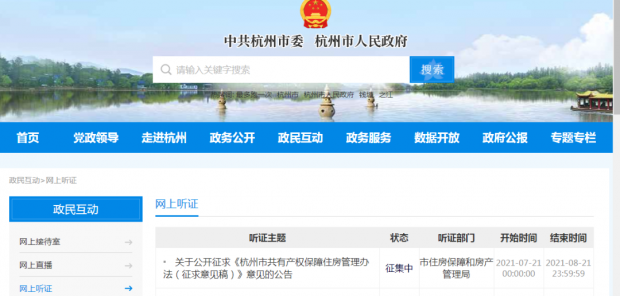 北京杭州新政，背后真假“共有产权”房标准是什么？
