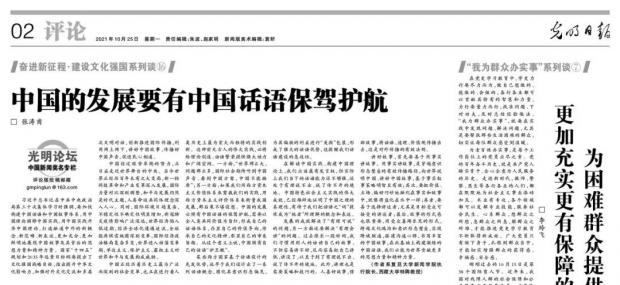 张涛甫：中国的发展要有中国话语保驾护航