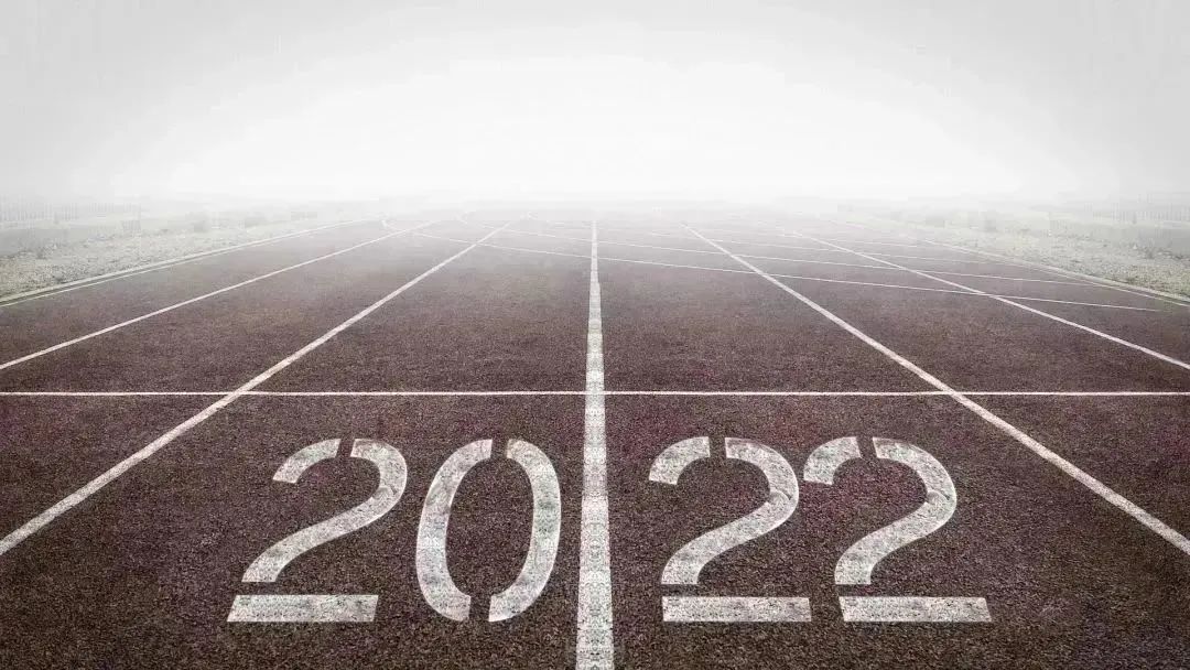 别了2022，远去的背影和前行的路