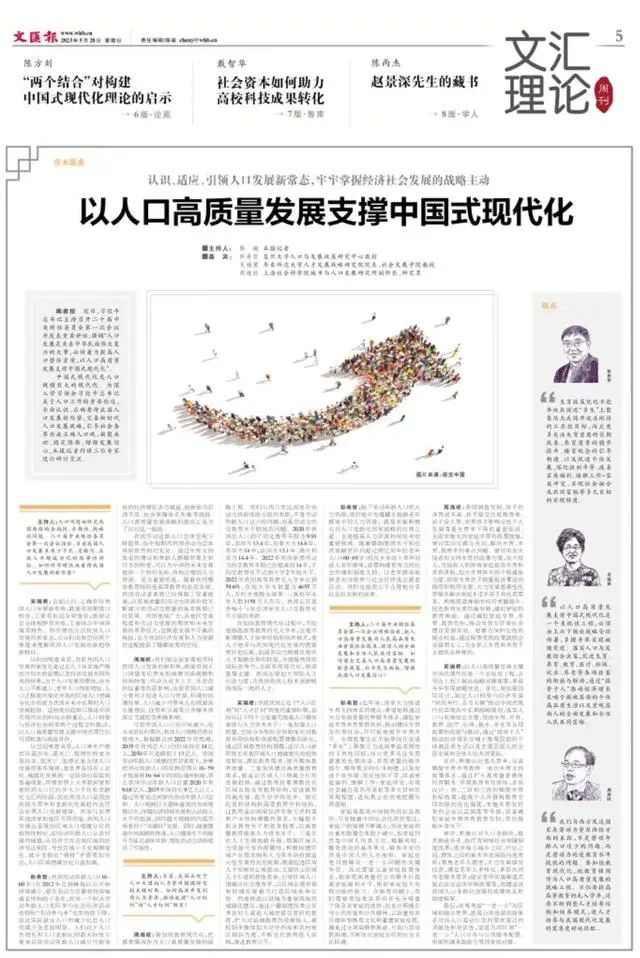 以人口高质量发展支撑中国式现代化-复旦发展研究院的财新博客-财新网