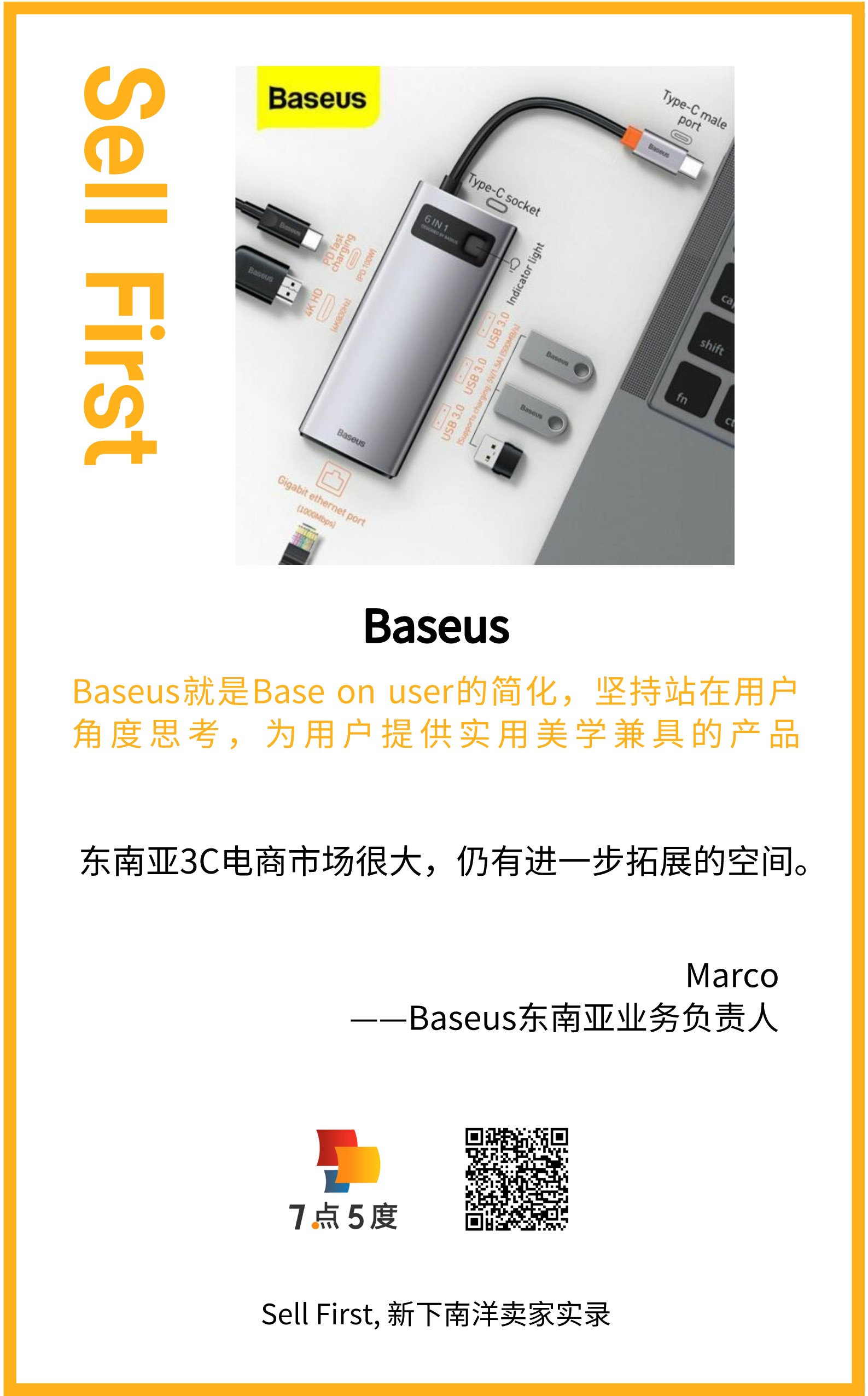 国产品牌出海，Baseus如何成为东南亚3C大卖？